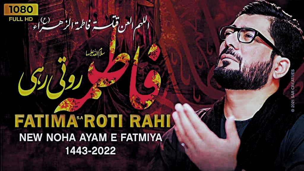 fatima roti rahi, mir hasan mir