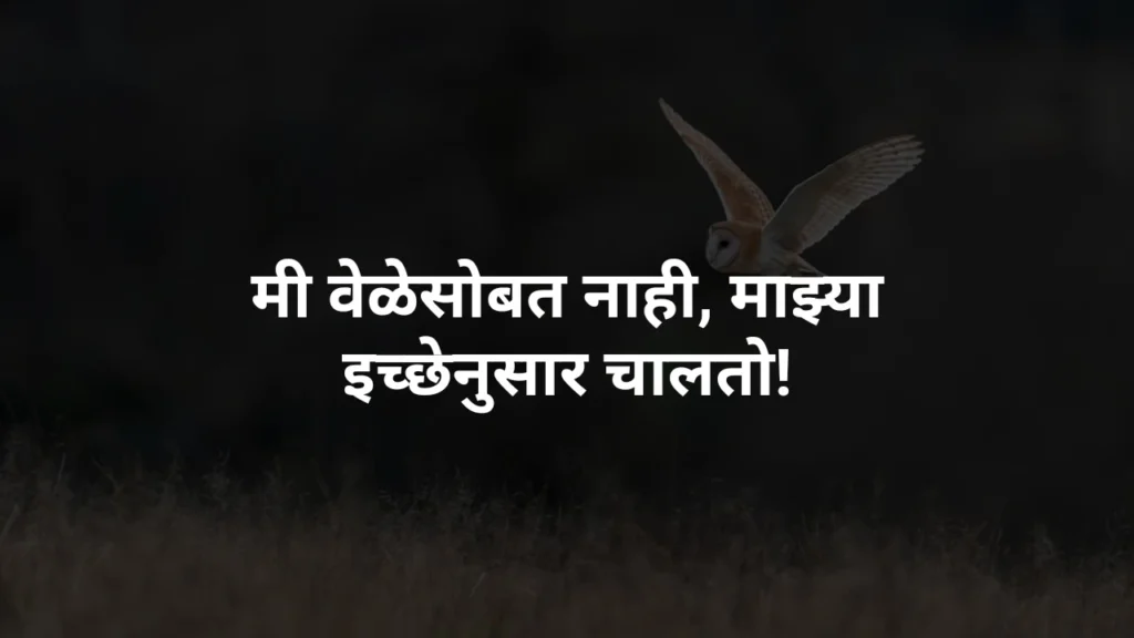 attitude quotes in marathi, quotes in marathi, attitude poetry in marathi, attitude shayari in marathi, sad quotes in marathi, love quotes in marathi, romantic quotes in marathi