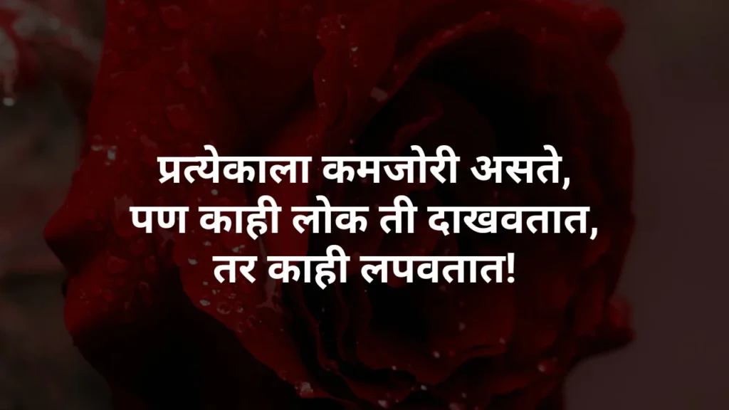 attitude quotes in marathi, quotes in marathi, attitude poetry in marathi, attitude shayari in marathi, sad quotes in marathi, love quotes in marathi, romantic quotes in marathi