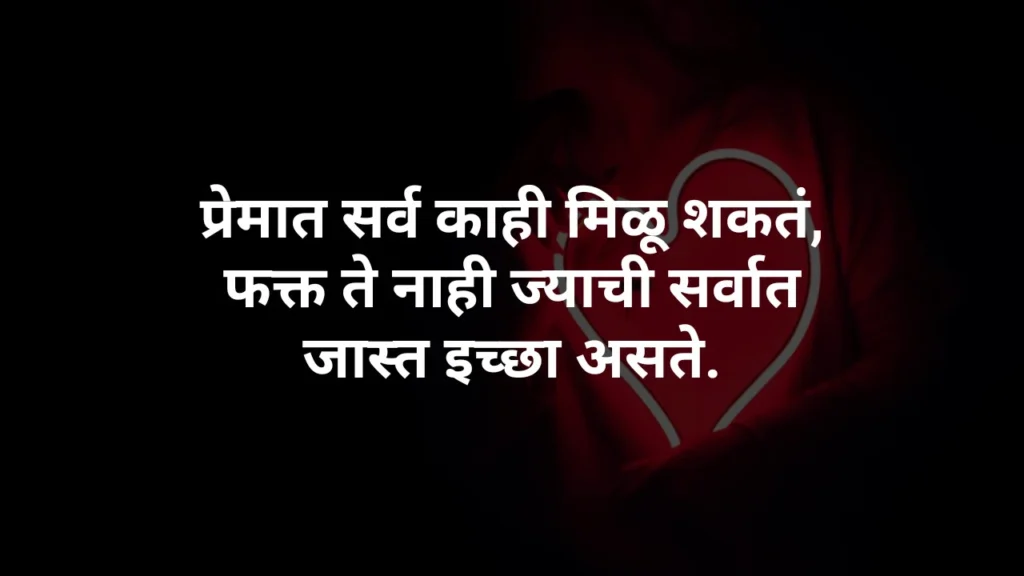 sad quotes in marathi, sad quotes, quotes in Marathi, sad marathi, love quotes