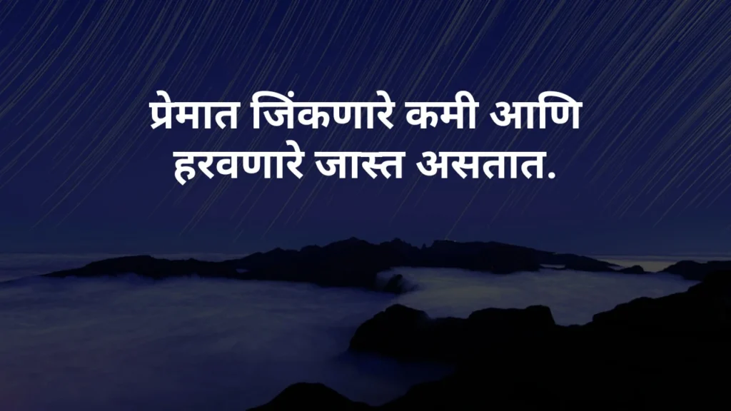 sad quotes in marathi, sad quotes, quotes in Marathi, sad marathi, love quotes