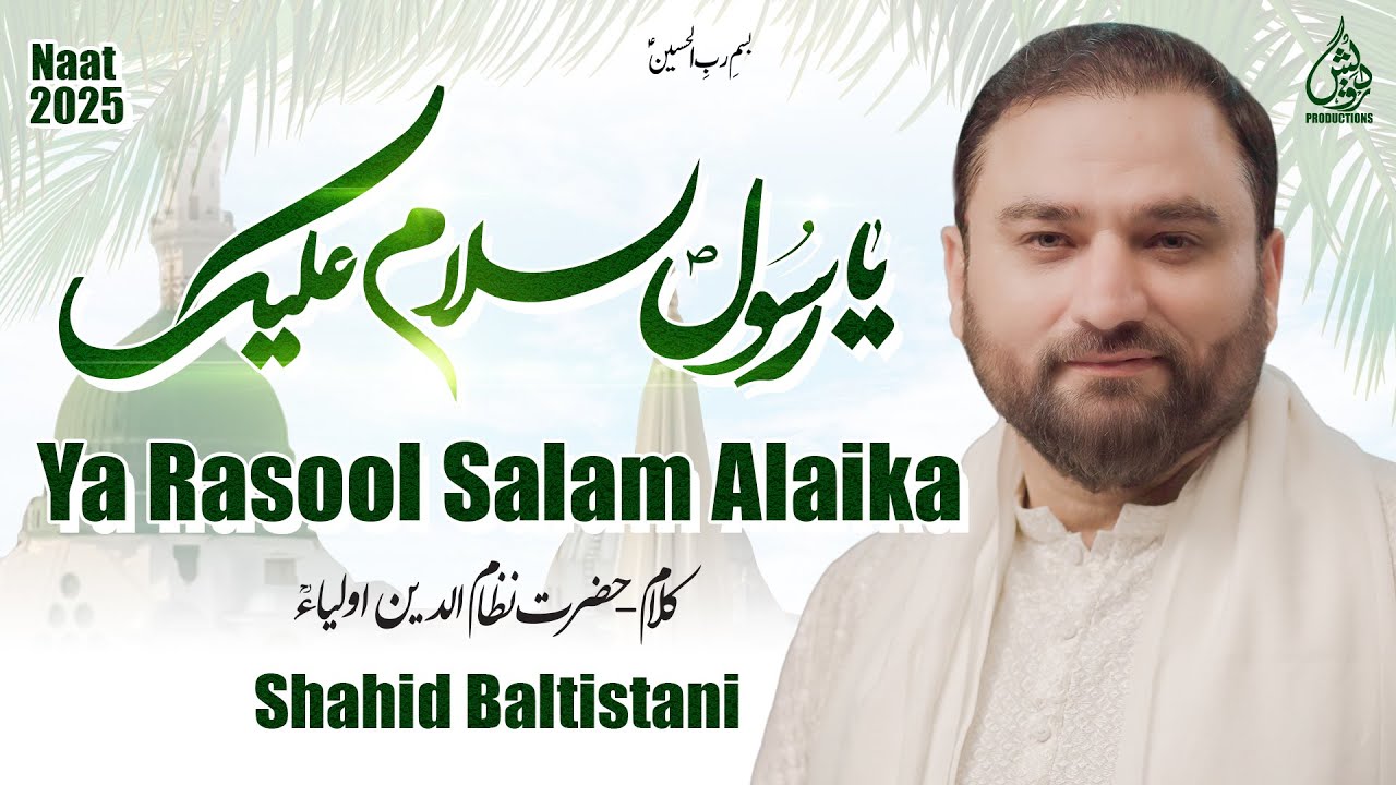 ya rasool salam alaika lyrics