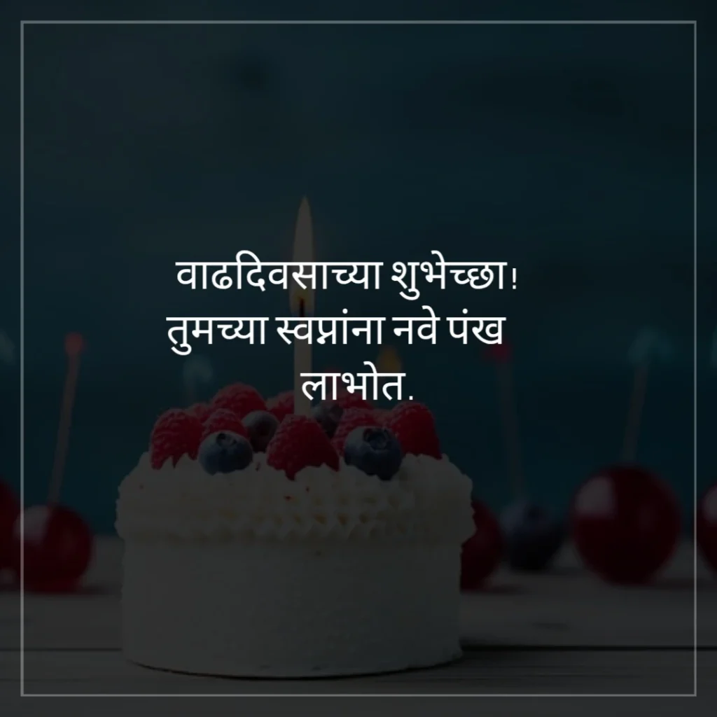 Flower decoration with Marathi birthday greeting text