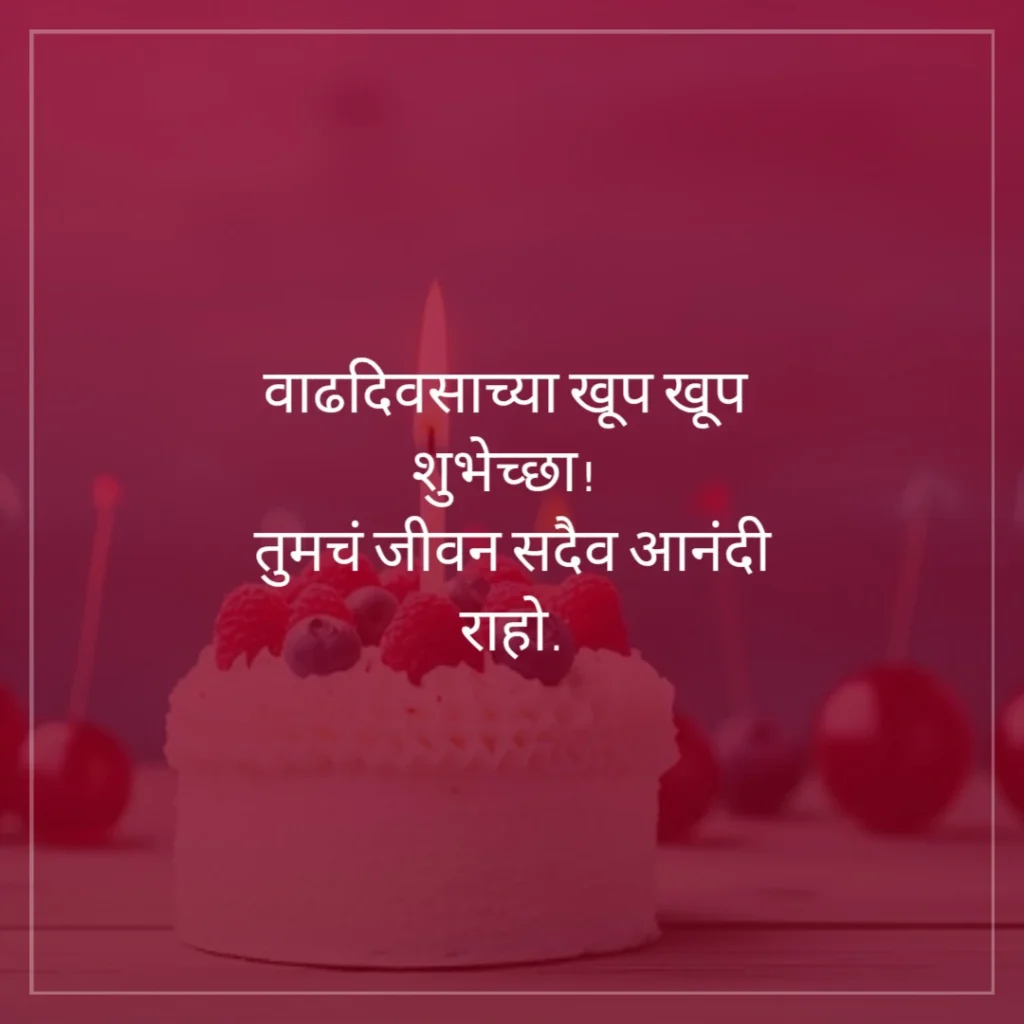 Birthday cap and balloons with Marathi greeting card