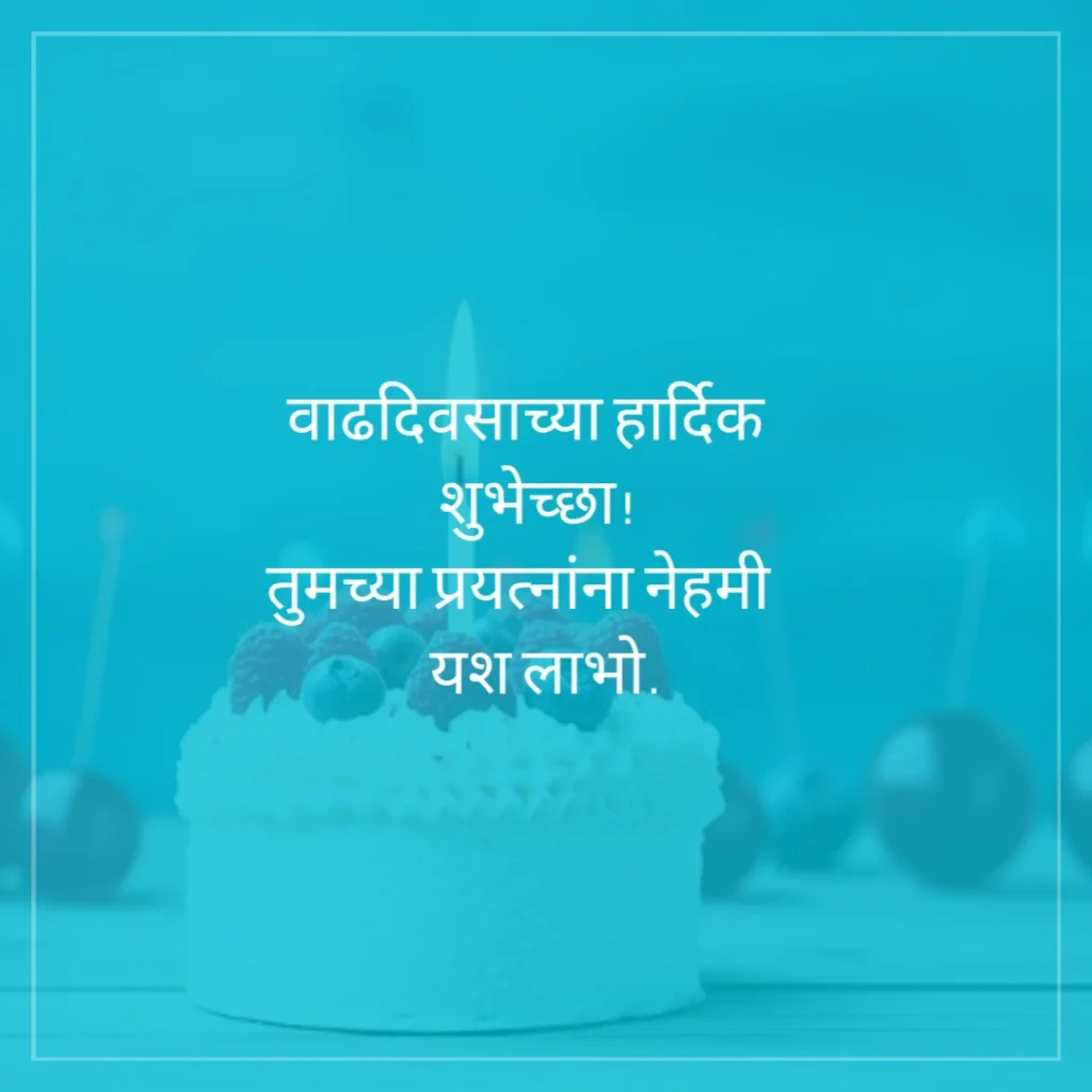 Colorful banner with Happy Birthday in Marathi
