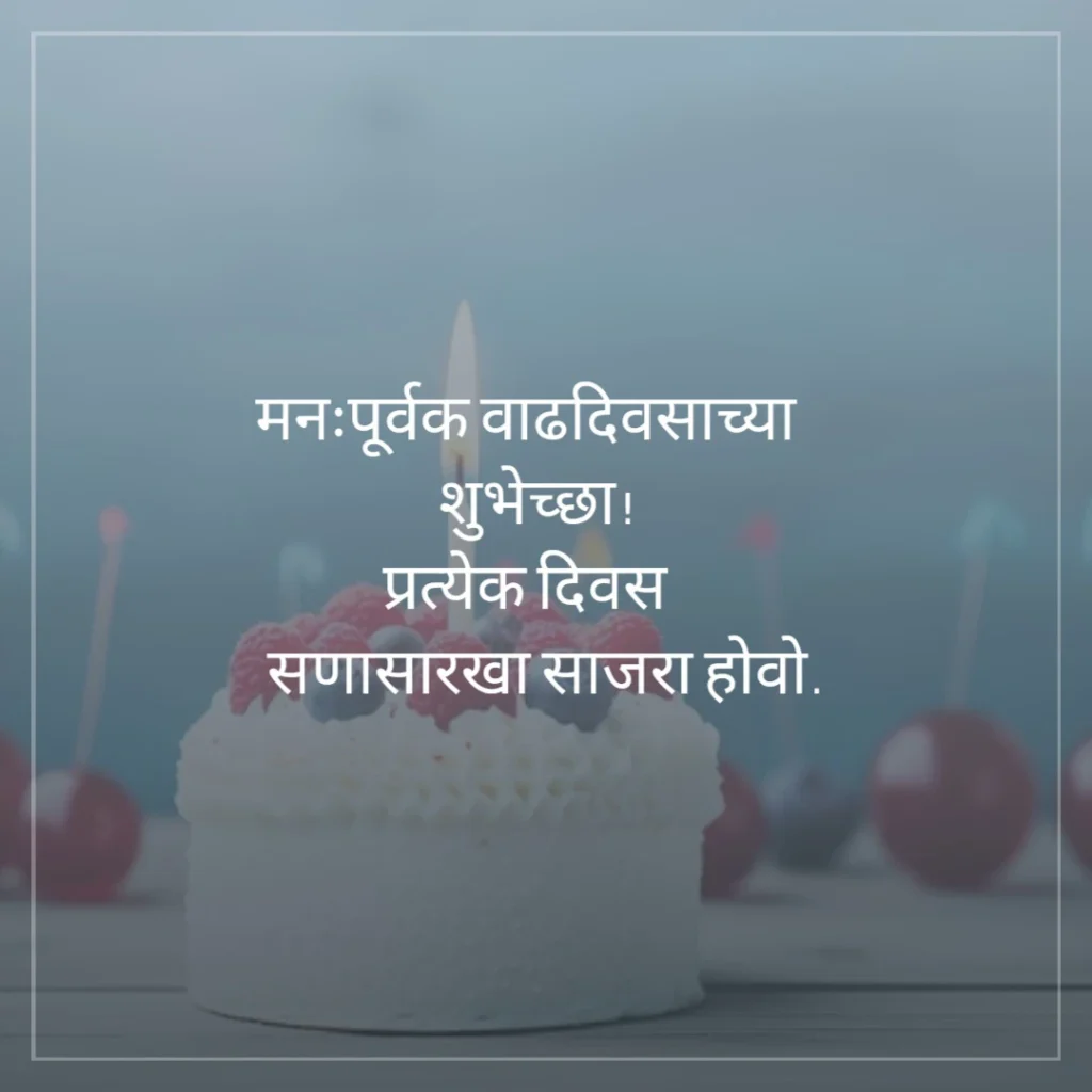 Chocolate cake with birthday wishes written in Marathi