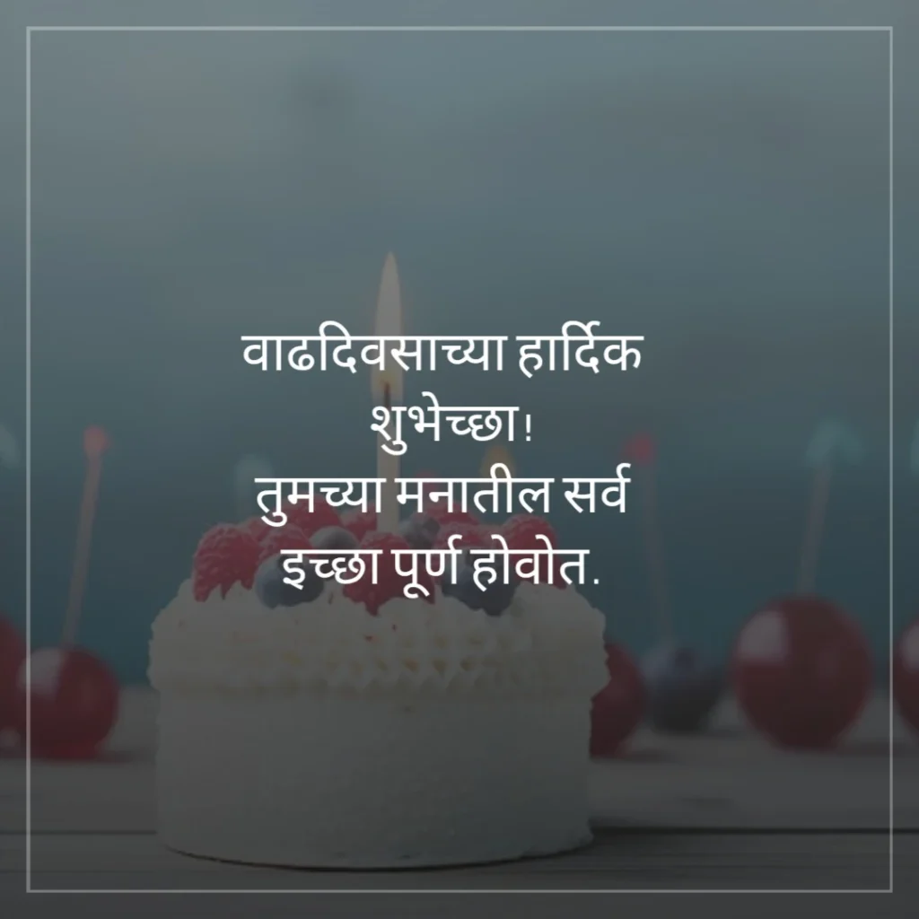 Fireworks in the sky with Marathi Happy Birthday message