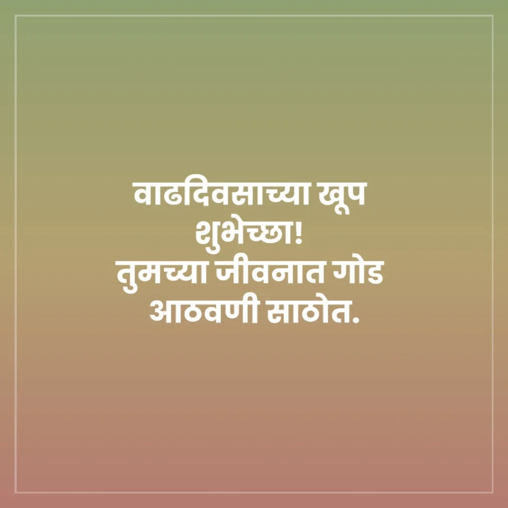 Roses with Marathi Happy Birthday wishes