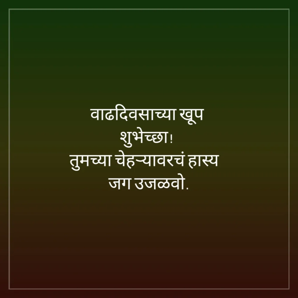 Birthday celebration with Marathi wishes