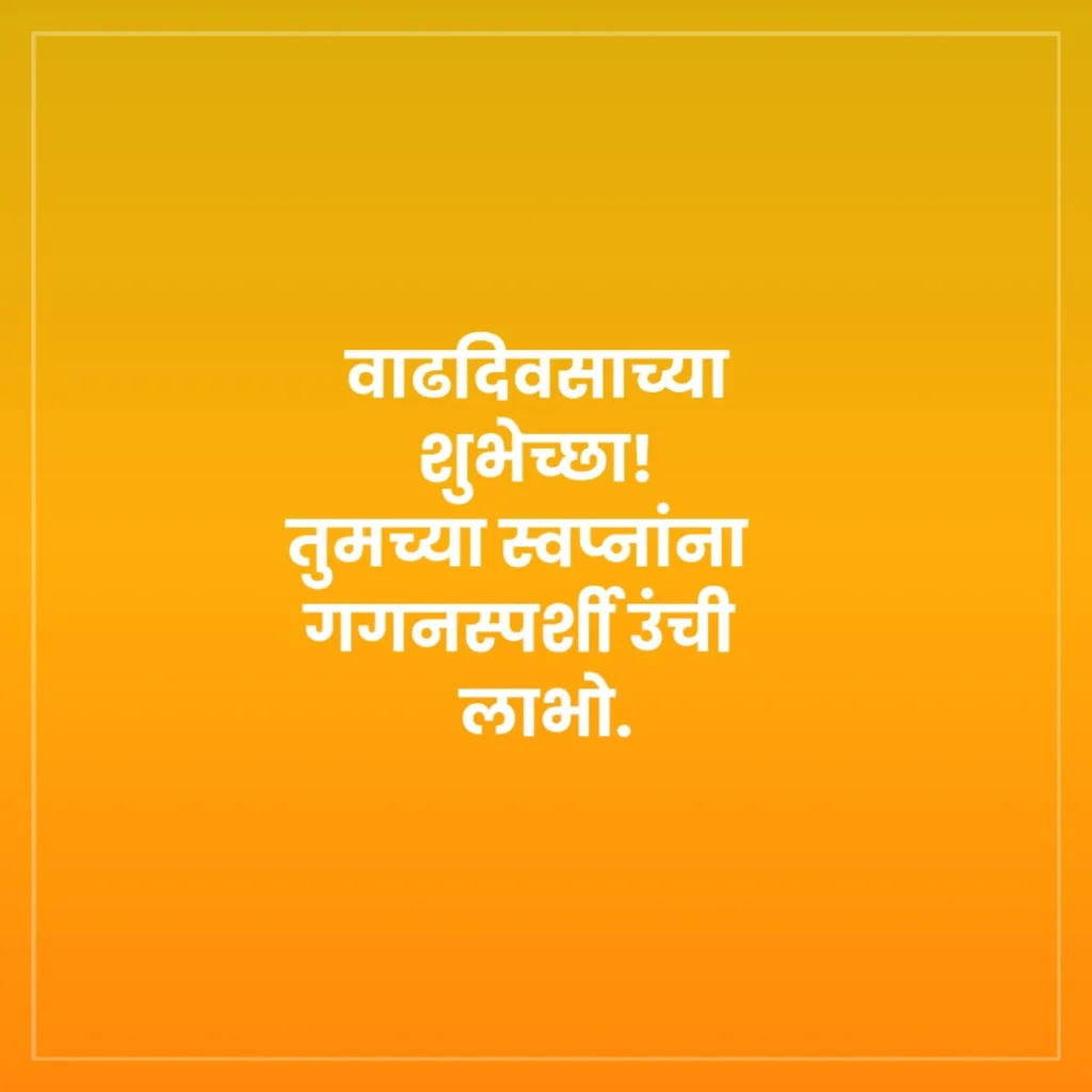 Elegant design with Marathi birthday greeting