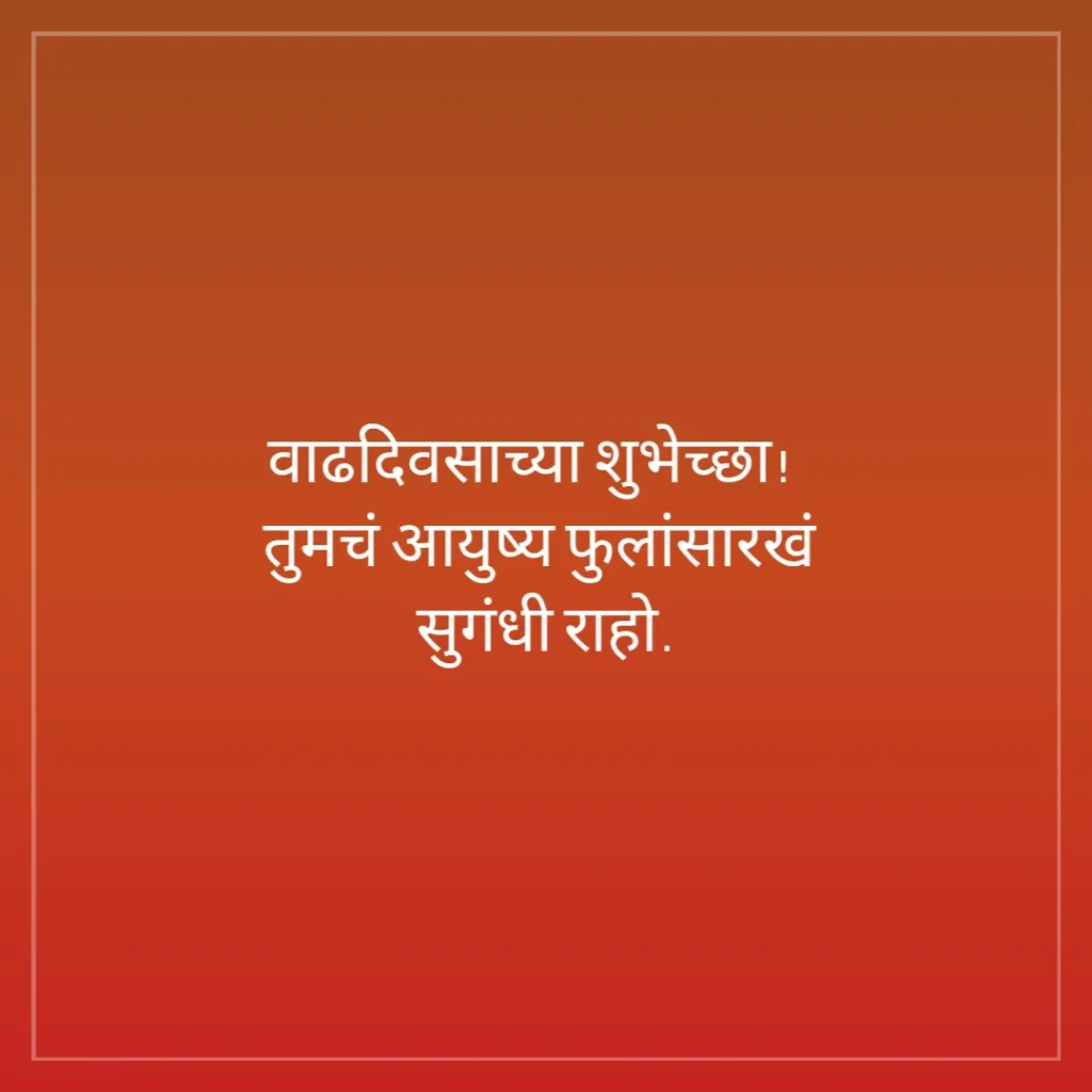 Gift box with Marathi Happy Birthday text