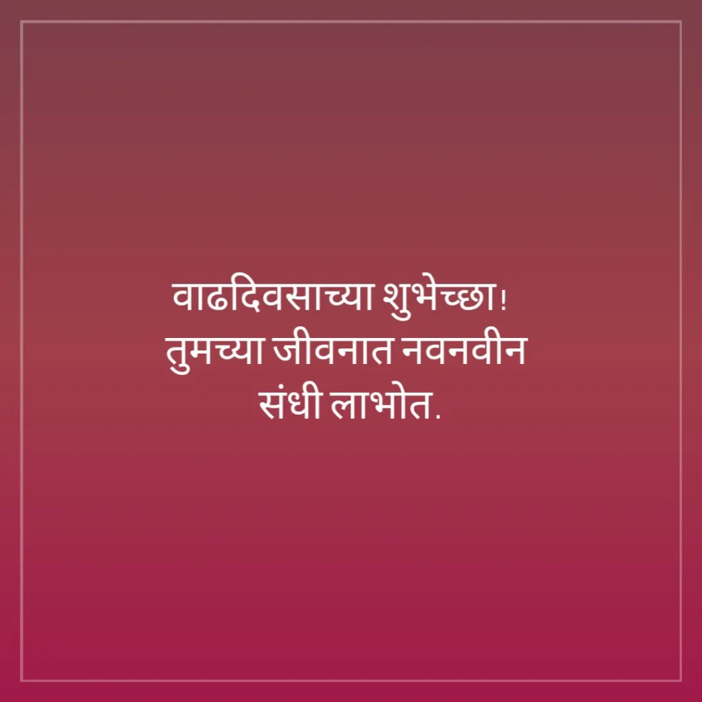 Smiling face with Marathi birthday wishes