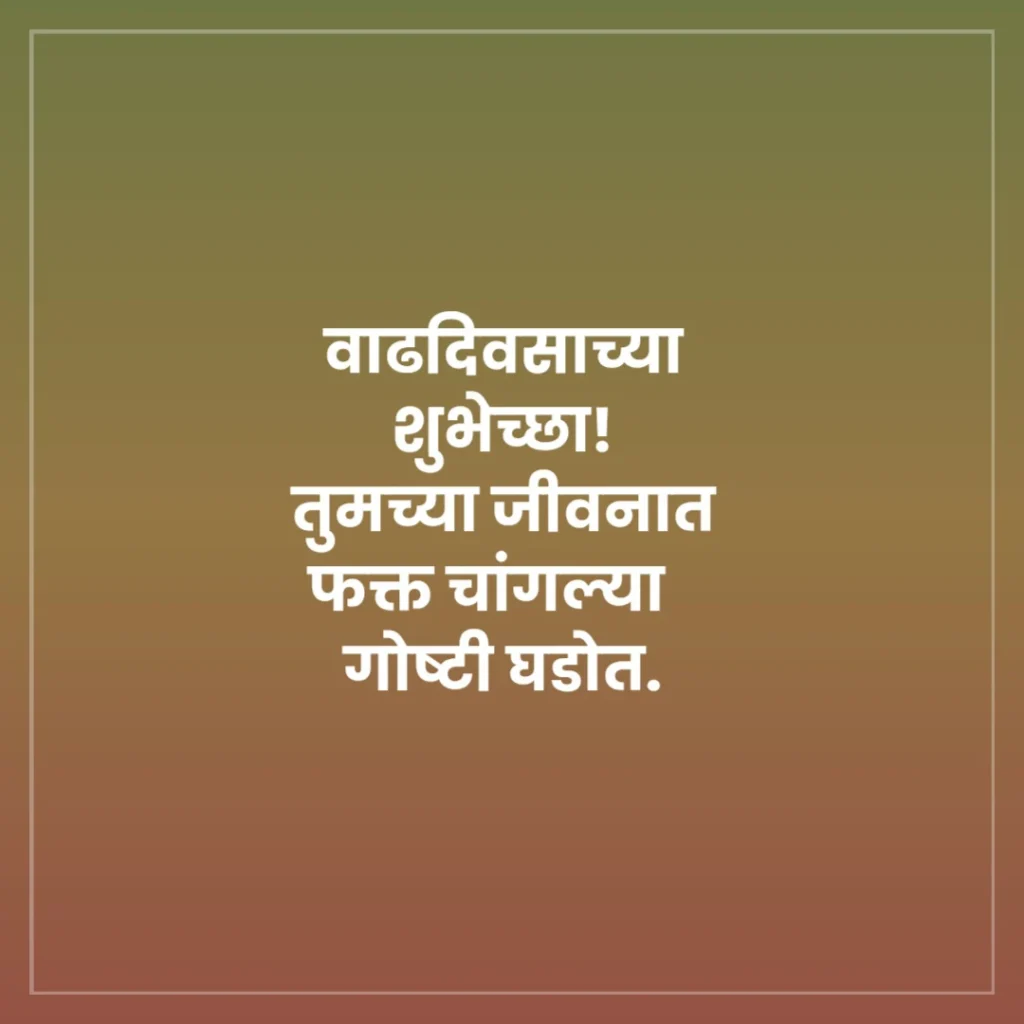Golden text Marathi Happy Birthday greeting